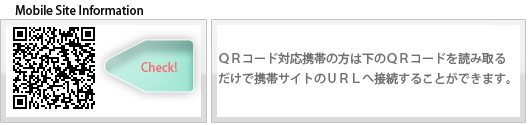 ＱＲコードでモバイルサイトへ
